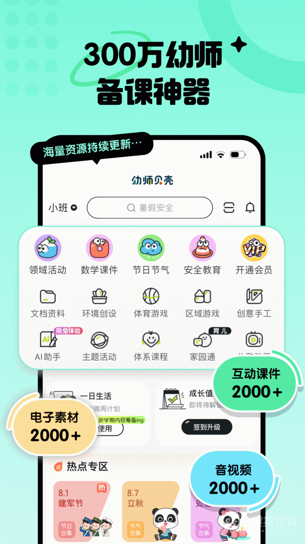 幼师贝壳app2.40.1