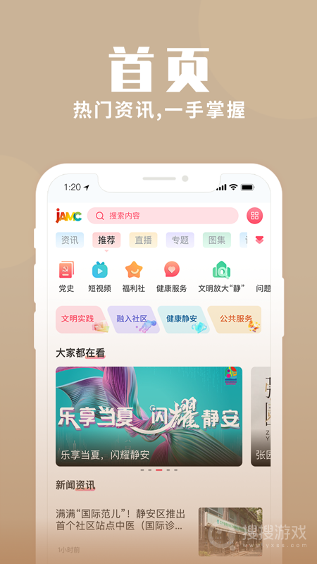 上海静安app2.2.8