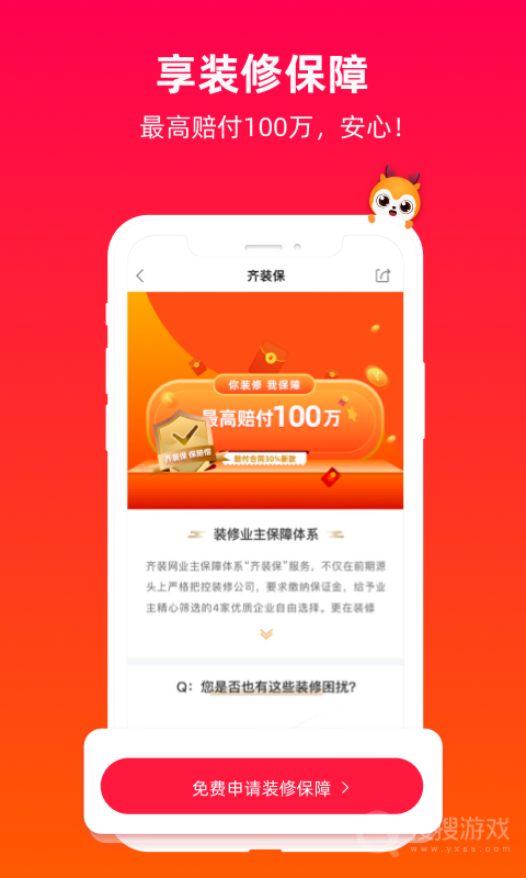 齐装app1.7.4