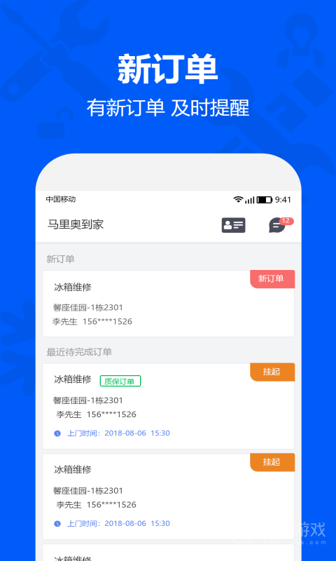 马里奥到家师傅app3.3.3.25