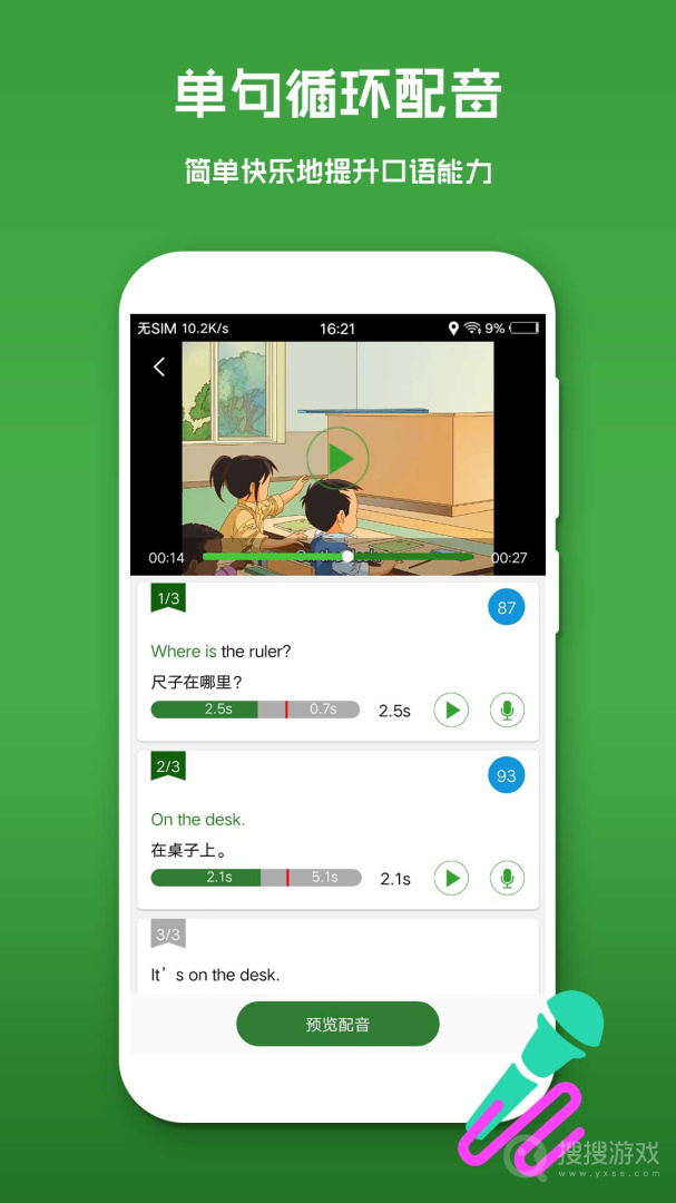 英语口语秀app6.3.0