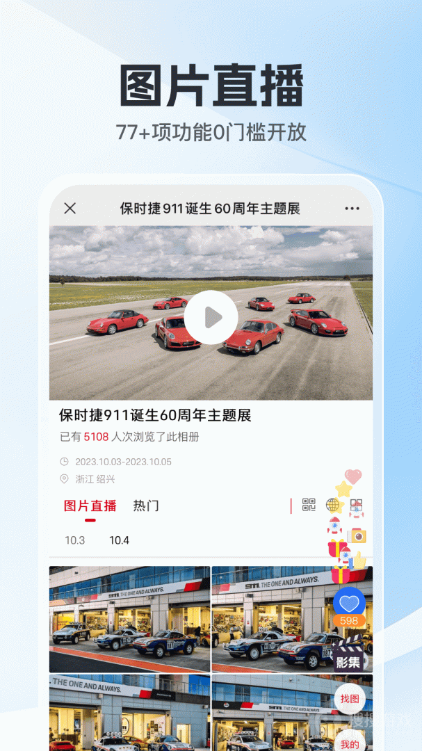 喔图闪传app7.37.6