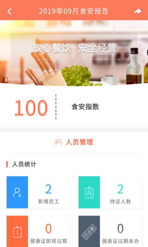 众食安企业端app2.9.1-prod