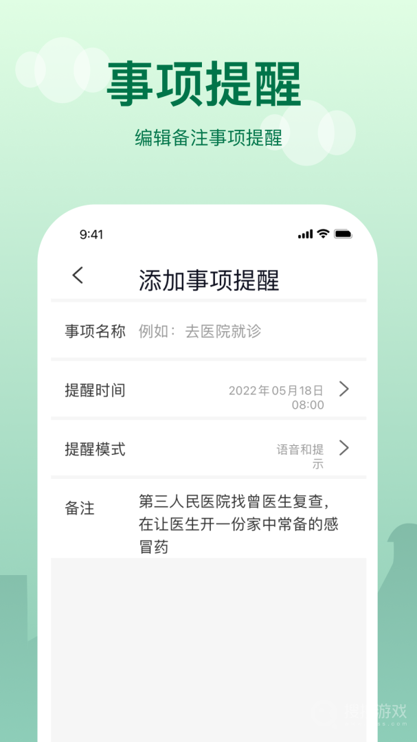 提醒闹钟app2.2.9