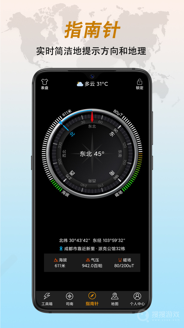 全能指南针app9.1.3