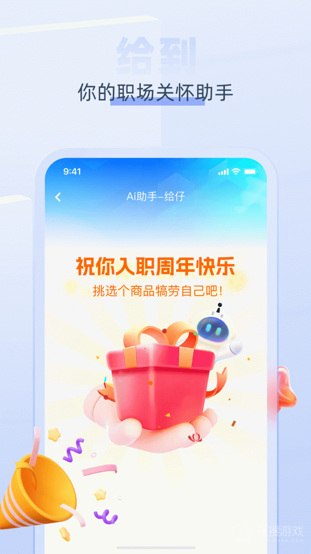 给到app6.5.0