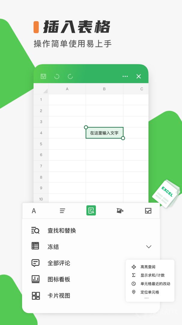 Excel表格制作app13.8.3