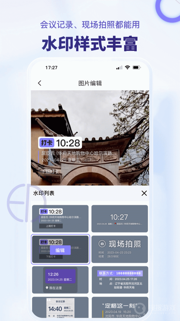 多多水印相机app1.1.3
