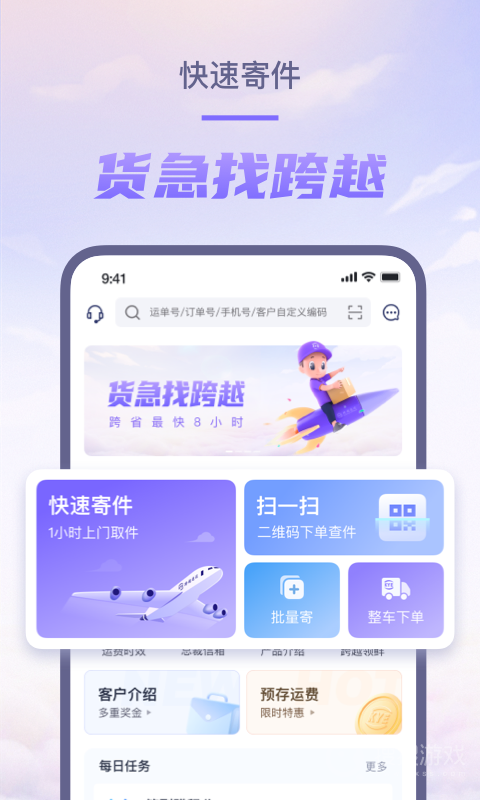 跨越速运app7.72.0