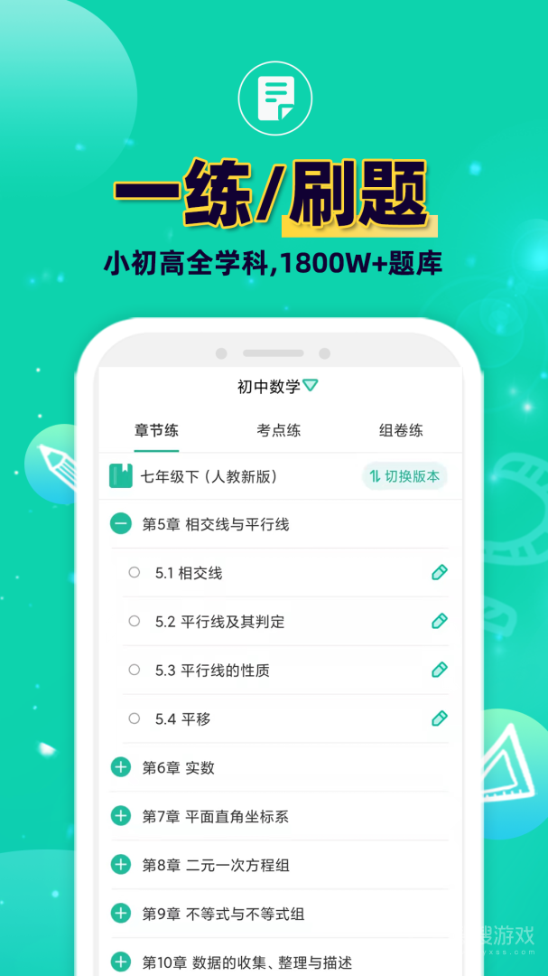 错题plusapp2.3.0