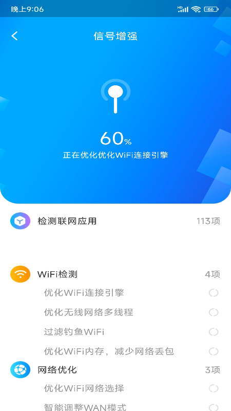 WiFi无线钥app1.2.5