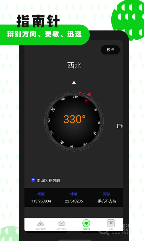 高度海拔GPS指南针app3.0