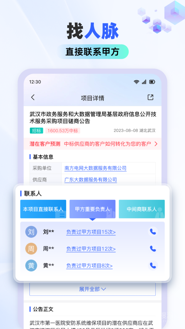 招标雷达app3.1.9
