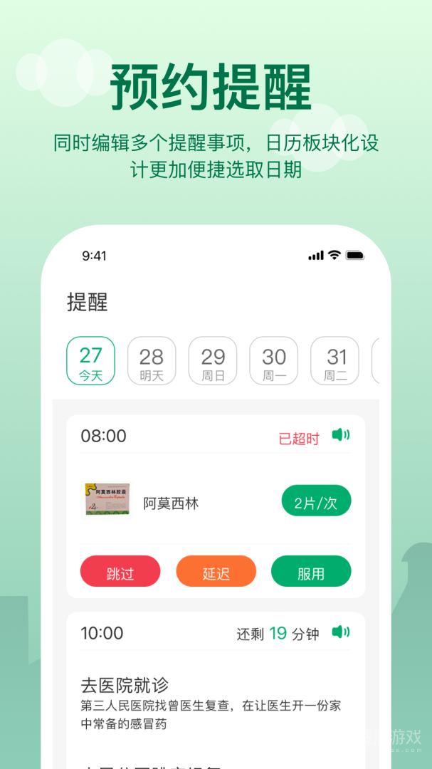 提醒闹钟app2.2.9