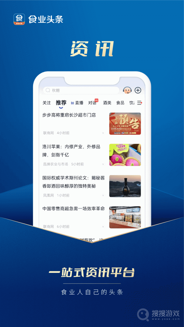 食业头条app2.8.6