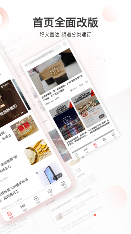 界面新闻app10.1.2.0