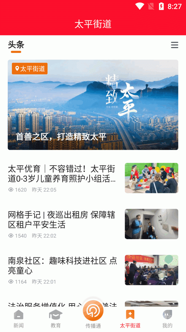 掌上温岭app5.3.8