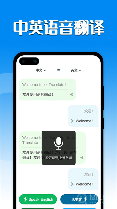 英汉互译app1.3.8