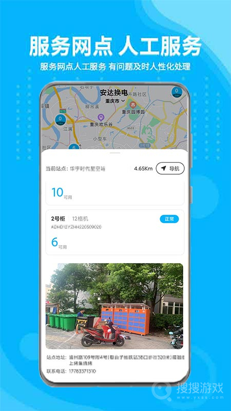 安达换电app3.4.12
