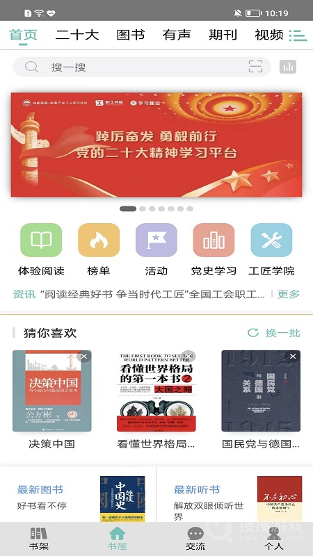 职工书屋app4.3.2