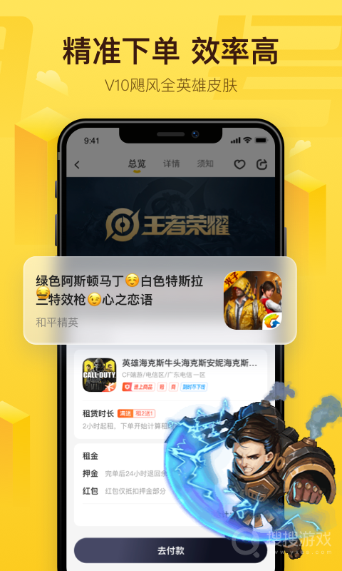 飞鸟租号app3.0.6