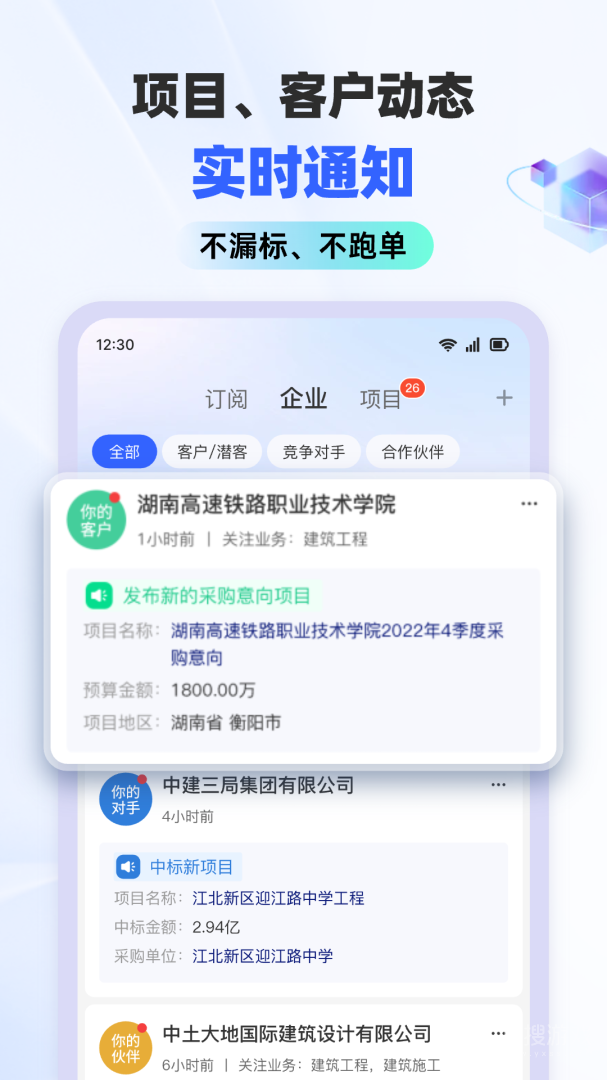 招标雷达app3.1.9