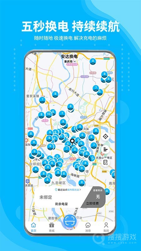 安达换电app3.4.12