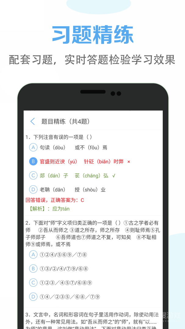 高中语文课堂app2.8