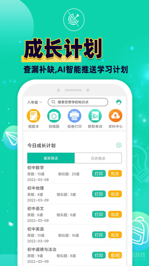 错题plusapp2.3.0