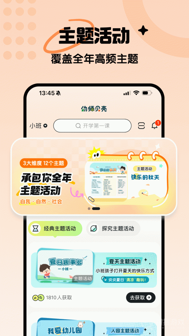 幼师贝壳app2.40.1