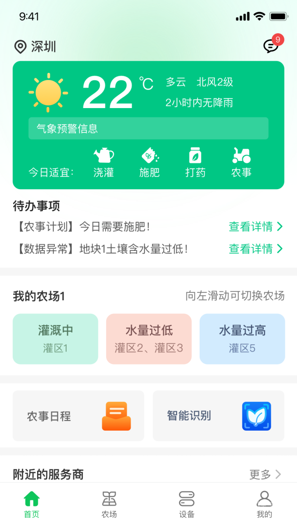 AI农app3.22.0