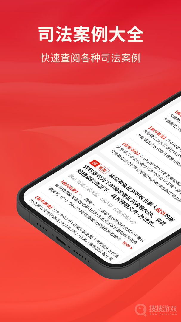 中国法律法规app1.9