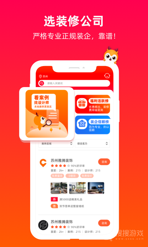 齐装app1.7.4