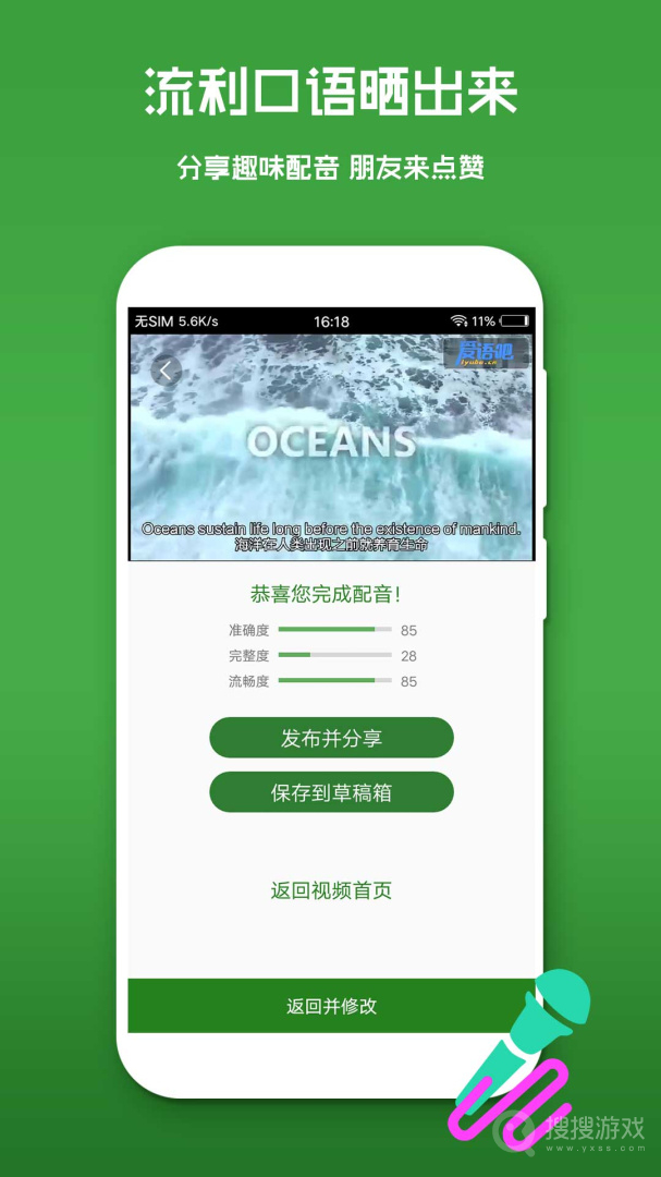 英语口语秀app6.3.0
