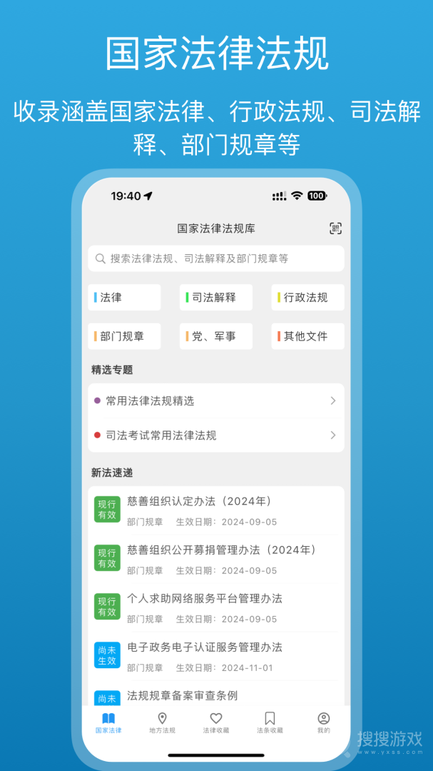 法律百宝箱app2.3.18