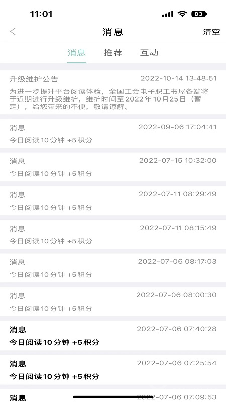 职工书屋app4.3.2