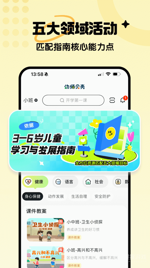 幼师贝壳app2.40.1