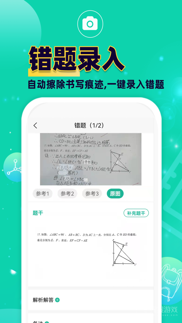 错题plusapp2.3.0
