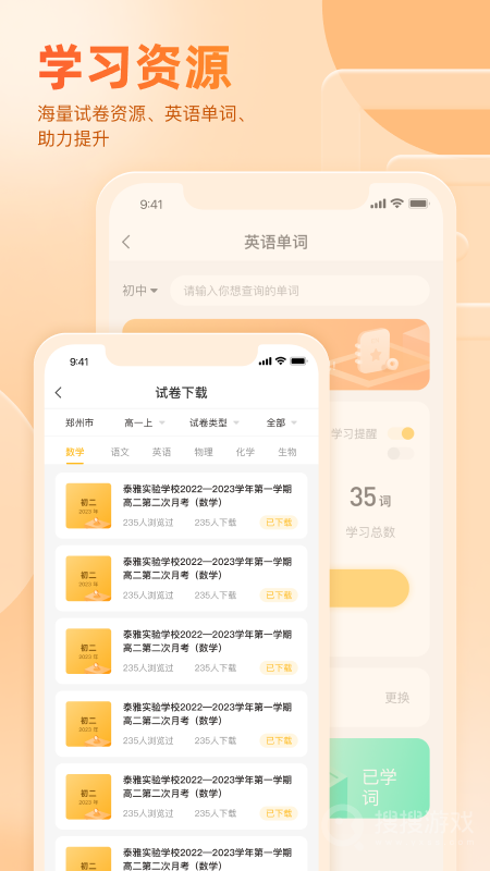 好分数家长版app3.32.45