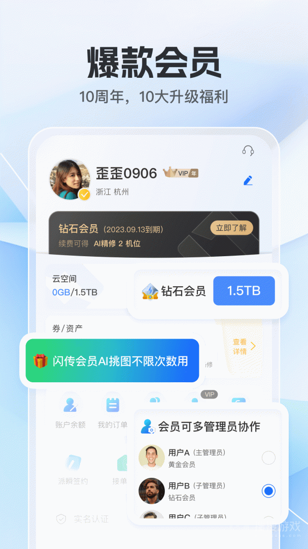 喔图闪传app7.37.6