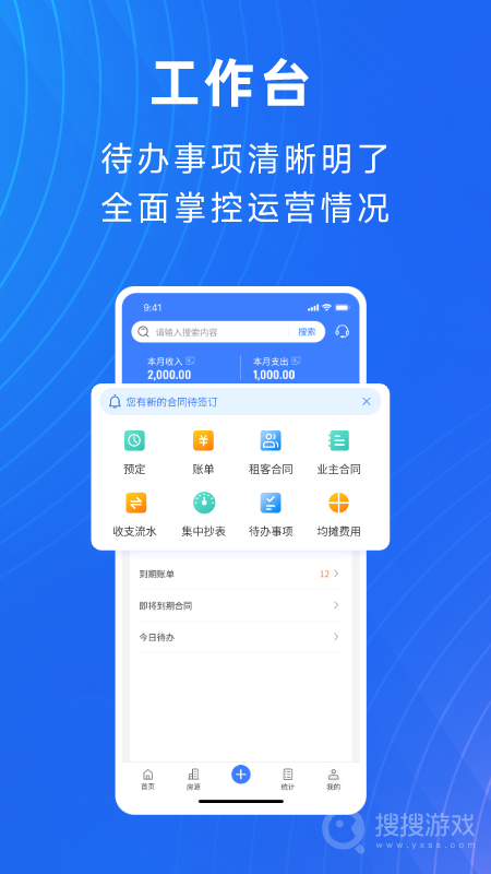 寓喵管家app1.4.3