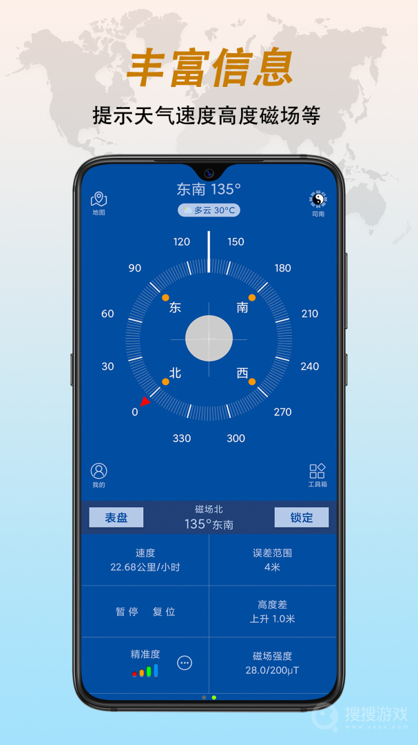 全能指南针app9.1.3