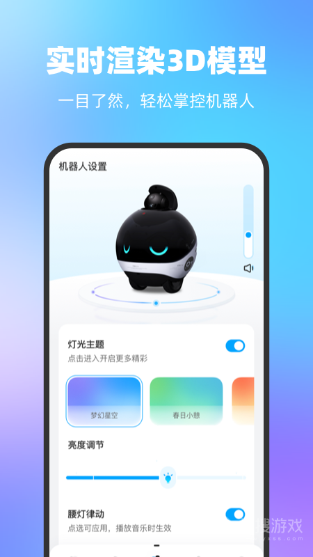 一宝机器人app1.1.3