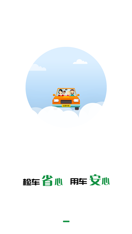 丝路车检app1.8.1