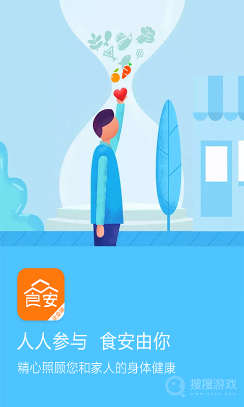 众食安企业端app2.9.1-prod