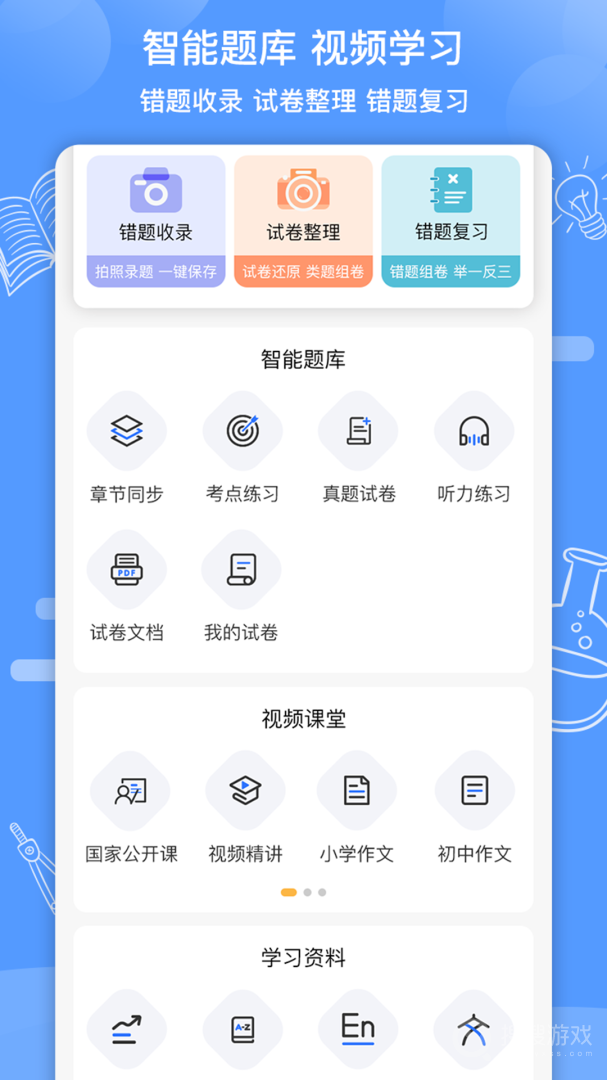 知无涯app4.1.4.9
