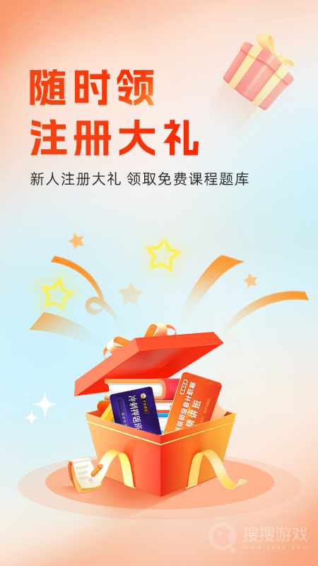 会计随时学app2.6.5