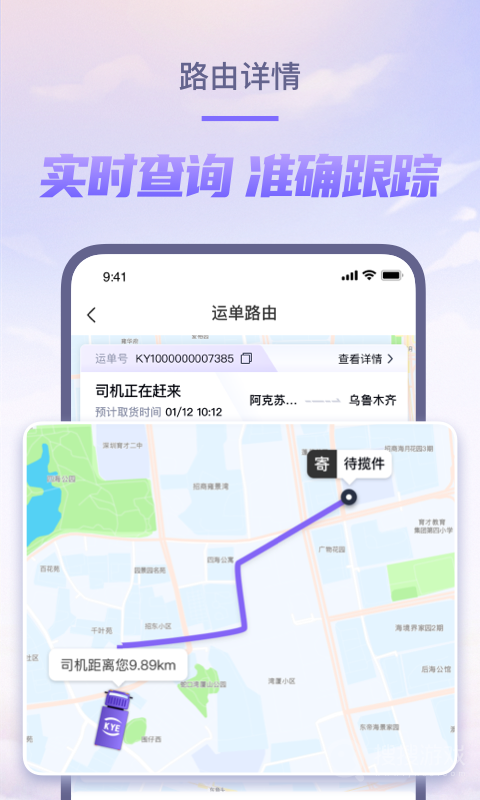 跨越速运app7.72.0
