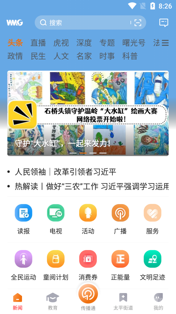 掌上温岭app5.3.8