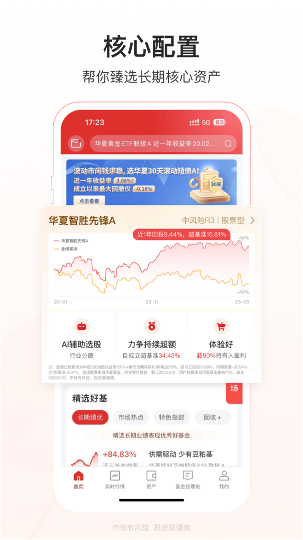 华夏基金管家app6.1.0